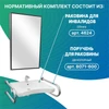 Нормативный комплект раковина для инвалидов с поручнями и зеркалом