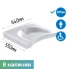 Раковина для инвалидов с размерами