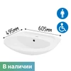 Раковина для инвалидов полукруглая с размерами