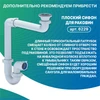 Сифон для раковины для инвалидов