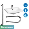 Комплект: раковина Y5 с двумя поручнями по ГОСТ (арт. 2512, 8071-550, 3218-900) 8107 - фото 43243