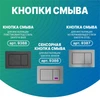 Кнопка смыва для инсталляции пластиковая под сталь SANTEYA BASE 9388 - фото 43299 Кнопка смыва для инсталляции пластиковая под сталь SANTEYA BASE 9388 - фото 43299