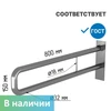 Поручень для туалета настенный откидной с фиксатором без бумагодержателя