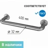 Поручень прямой настенный для ванной из нержавеющей стали