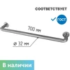 Поручень прямой настенный Поручень прямой настенный