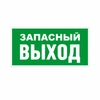 E23 Указатель аварийного выхода, ПВХ 6885 - фото 44767