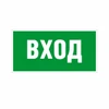 Указатель входа, ПВХ фотолюминесцентный 6886-ф - фото 44772