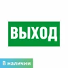 E22 Указатель выхода, ПВХ 6884 - фото 44820