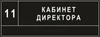 Комплексная тактильная табличка для кабинетов 150х300мм, цветная, ПОЛИСТИРОЛ 21836-4 - фото 44858