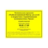 Комплексная тактильная табличка для кабинетов 150х200мм, ПОЛИСТИРОЛ 21836 - фото 44925