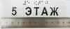 Наклейка прозрачная на поручень (Брайль) тактильная 30х110 мм 9672 - фото 44968