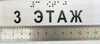 Наклейка прозрачная на поручень (Брайль) тактильная 30х110 мм 9672 - фото 44970