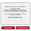 Тактильная вывеска со шрифтом Брайля, 600х800 мм, цветная, композит 9865-10 - фото 44986