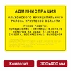 Тактильная вывеска со шрифтом Брайля, 300х400 мм, композит 9865-3 - фото 44988