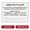 Тактильная вывеска со шрифтом Брайля, 300х400 мм, цветная, композит 9865-4 - фото 44989