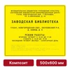 Тактильная вывеска со шрифтом Брайля, 500х600 мм, композит 9865-7 - фото 44992