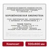 Тактильная вывеска со шрифтом Брайля, 500х600 мм, цветная, композит 9865-8 - фото 44993
