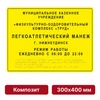 Комплексная тактильная вывеска, 300х400мм, композит 9875-13 - фото 44997