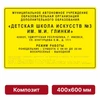 Комплексная тактильная вывеска, 400х600мм, композит 9875-15 - фото 44999
