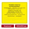 Комплексная тактильная вывеска, 500х600мм, композит 9875-17 - фото 45001