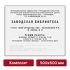 Комплексная тактильная вывеска, 500х600мм, цветная, композит 9875-18 - фото 45002