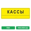 Тактильные таблички со шрифтом Брайля, 150х400 мм, ПВХ ПВХ-4800 - фото 45005
