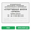 Комплексная тактильная вывеска, 300х400мм, цветная, ПВХ ПВХ-4810 - фото 45016