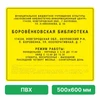 Комплексная тактильная вывеска, 500х600мм, ПВХ ПВХ-4813 - фото 45024