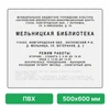 Комплексная тактильная вывеска, 500х600мм, цветная, ПВХ ПВХ-4814 - фото 45025