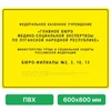 Комплексная тактильная вывеска, 600х800мм, ПВХ ПВХ-4815 - фото 45027
