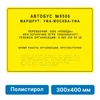 Тактильная вывеска со шрифтом Брайля, 300х400 мм, полистирол 2005-5 - фото 45030