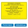 Тактильная вывеска со шрифтом Брайля, 400х600 мм, полистирол 2005-6 - фото 45032