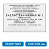 Тактильная вывеска со шрифтом Брайля, 400х600 мм, цветная, полистирол 2005-15 - фото 45033
