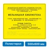 Тактильная вывеска со шрифтом Брайля, 500х600 мм, полистирол 2005-7 - фото 45034