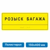 Комплексная тактильная табличка для кабинетов, 150х400мм, полистирол 21836-7 - фото 45038