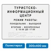 Комплексная тактильная вывеска, 300х400мм, цветная, полистирол 21836-10 - фото 45041