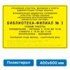Комплексная тактильная вывеска, 400х600мм, полистирол 21836-11 - фото 45042