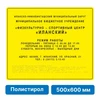Комплексная тактильная вывеска, 500х600мм, полистирол 21836-13 - фото 45045