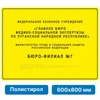 Комплексная тактильная вывеска, 600х800мм, полистирол 21836-15 - фото 45047