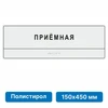 Комплексная тактильная табличка для кабинетов 150х450мм, цветная, ПОЛИСТИРОЛ 21836-6 - фото 45058
