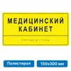 Комплексная тактильная табличка для кабинетов 150х300мм, ПОЛИСТИРОЛ 21836-3 - фото 45063