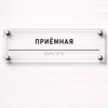 Комплексная тактильная табличка для кабинетов 100х300мм премиум на оргстекле 2626 - фото 45383