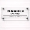 Комплексная тактильная табличка для кабинетов 150х300мм премиум на оргстекле 2627 - фото 45384