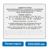 Комплексная тактильная вывеска, 500х600мм, цветная, полистирол 21836-14 - фото 45445