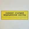 Тактильные таблички со шрифтом Брайля,150х400 мм, полистирол 2005-4 - фото 45467