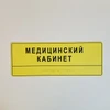 Комплексная тактильная табличка для кабинетов 150х450мм, ПОЛИСТИРОЛ 21836-5 - фото 45471