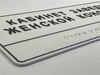 Комплексная тактильная табличка для кабинетов 150х450мм, цветная, ПОЛИСТИРОЛ 21836-6 - фото 45490