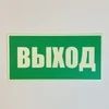 E22 Указатель выхода, ПВХ фотолюминесцентный 6884-ф - фото 45542