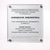 Тактильные таблички / вывески с азбукой Брайля 500х600мм премиум на оргстекле 2625 - фото 45571