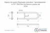 Поручень для унитаза двухопорный неоткидной с держателем туалетной бумаги по ГОСТ 700х230мм Ø 30  (для детского унитаза арт. 2053А) 9976 - фото 46081